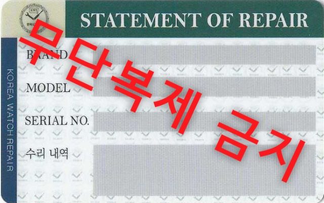 한국시계수리 개런티카드 뒷면